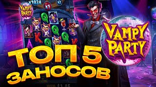 ТОП 5 заносов в слоте Vampy Party  Лучшие заносы недели [upl. by Butta768]