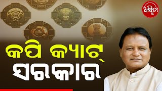 After period leave honorarium for Padma awardees BJP govt in Odisha replicates BJD regime decisions [upl. by Eseenaj458]