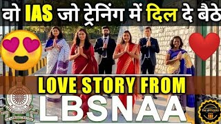 IAS Love Story 💕 Tina Dabi से लेकर Srushti Jayant Deshmukh तक को LBSNAA में मिला Life Partner [upl. by Lua]