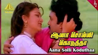 Aana Solli Kodutha Video Song  Pandithurai Tamil Movie Songs  Prabhu  Khusbhu  Ilaiyaraaja [upl. by Emilio281]