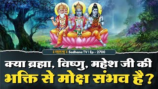 Live  Satsang  Sadhna TV 04092023  Episode 2700  Sant Rampal Ji Maharaj Satsang [upl. by Ledniahs]