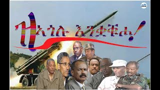 Alenamediatv Eritrea Ethiopia Tigrai [upl. by Sherm]