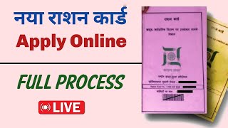 Jharkhand New Ration Card Apply Online  नया राशन कार्ड आनलाईन आवेदन प्रक्रिया । [upl. by Erleena]