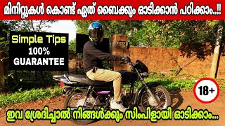 HOW TO DRIVE A BIKE  Follow This Simple Steps  മിനിറ്റുകൾ കൊണ്ട് ഏത് ബൈക്കും ഓടിക്കാൻ പഠിക്കാം 🤘🏻🔥 [upl. by Anne-Corinne741]