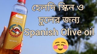 Olive Oil ReviewSpanish olive oilbest olive oil in market [upl. by Wendy271]