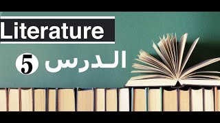 Literary Studies Semester 5 and 6 Psychoanalytic Criticism أساسيات نـقـد التحليل النفسي part 1 [upl. by Lebar]