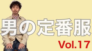 男の定番服 Vol17【DENIM COVERALL】 [upl. by Viehmann]