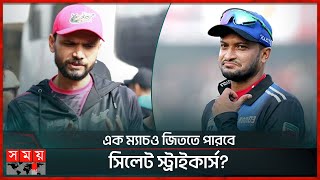 বিপিএলে মাশরাফীসাকিব কবে আবার মাঠে নামবেন  BPL 2024  Mashrafe  Shakib  Somoy TV [upl. by Ebby]