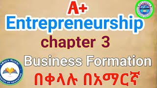 Entrepreneurship በአማርኛ Chapter Three Business Formation በአማርኛ [upl. by Knorring]