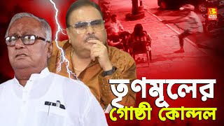 Sougata Roy Vs Madan Mitra  শাসক দলের গোষ্ঠী কোন্দল সৌগত রায় Vs মদন মিত্র [upl. by Leoine623]