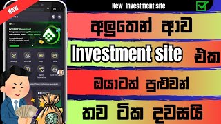 New investment site sinhala  Live withdraw proof sinhala [upl. by Heyde]