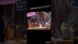 オガジーズ 伊豆 下田 ビートルズ 漁師まるちん バンド ロック ライブ イケオジバンド 上手いんだ [upl. by Anes]