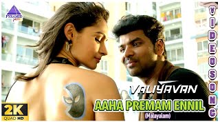 Valiyavan Malayalam Movie Songs  Aaha Premam Video Song  Jai  Andrea Jeremiah  D Imman [upl. by Dragelin]