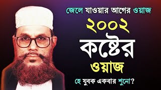 delwar hussain saidi waz সাউদী সাহেবের ওয়াজ quotquot বাংলা ওয়াজ [upl. by Remus662]