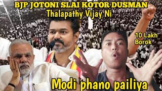 2026 SO BJP NI KAM PAISINAI NAISLEJAK THALAPATHY BIJAY TVK PARTY 😡😡 [upl. by Tung]