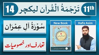 11th class tarjuma tul quran Lecture 14  tarjamatul quran class 11  Surah Ale imran  HA Lectures [upl. by Calore38]