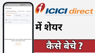 ICICI Direct Me Share Kaise Beche ICICI Direct Share Sell [upl. by Acirre614]