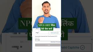 NPCI status check kare ✅ npcilink npcistatus [upl. by Sarnoff]