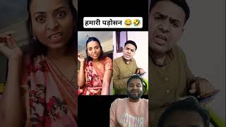 Are Hamne Kai Bar Usse Kaha Jane Kay Lea Per Vo Mante Nahecomedy shorts viralvideo😂😜🤪 [upl. by Cecelia]