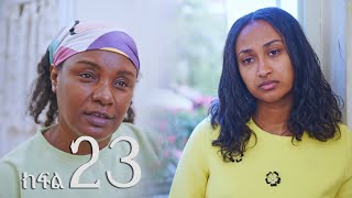 ሐረግ  ክፍል 23 [upl. by Ericka]