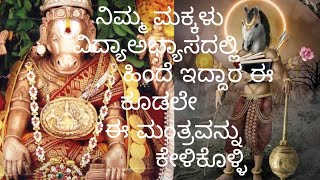 Sri Hayagreeva sotram  Sri Hayagriva mantra in kannada  Hayagriva Gayatri mantr Hayagriva mantra [upl. by Cerveny296]