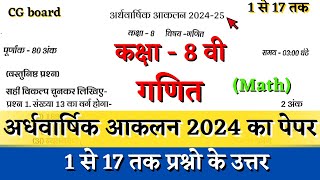 अर्धवार्षिक परीक्षा 2024–25 कक्षा आठवीं गणित का पेपर  half yearly class 8th math paper solution [upl. by Novahs]