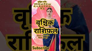 वृश्चिक राशिफल 13 अक्टूबर music song newsong love lovesong 12seprashifal rap musicgenre [upl. by Aneeram]