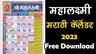 महालक्ष्मी कॅलेंडर 2023 । Mahalakshmi Calendar 2023 pdf  Marathi Calendar  August 2023 Calendar [upl. by Akcinehs]