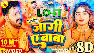 Pawan Singh  जागी ए बाबा  Jagi Ae Baba  Pawan Singh  Niniya Ke Maatal Baba  New Bolbam Song [upl. by Aynat]