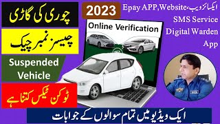 Online vehicle verification Punjab  How to Check Online Vehicles Registration in Punjab [upl. by Naynek677]