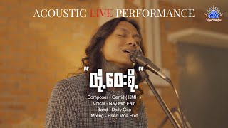 တို့ဝေးစို့  နေမင်းအိမ် l Doh Way Soh  Nay Min Eain  Acoustic Live Performance [upl. by Enylodnewg]