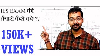 IES Indian Engineering Services की तैयारी कैसे करे   How to prepare for IES EXAM upscese ies [upl. by Enoitna]