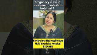 Pregnancy पेट में बच्चा कब घूमना शुरू करता है When Baby Movements Start In Pregnancy pregnancy [upl. by Funk792]