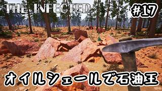 【The Infected V20】17 オイルシェールで石油王【実況プレイ】 [upl. by Pinto]