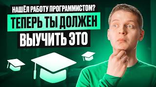 Что учить чтобы стать КРУТЫМ разработчиком [upl. by Sharpe428]