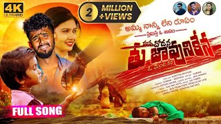 MANNA CHODANA THU JAVUNI KENA FULL SONG  BANJARA VIDEOS  KALYAN KEYS  NITHIN AUDIOS AND VIDEOS [upl. by Pip]