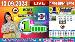 DEAR LOTTERY SAMBAD LIVE RESULT TODAY LIVE DRAW ON 13092024 WEEKLY LOTTERY SAMBAD [upl. by Rustie292]