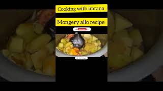 mongery allo recipe  cooking with imrana [upl. by Ailak]