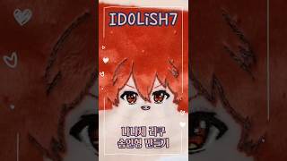 나나세 리쿠 솜인형 만들기 idolish7 나나세리쿠 [upl. by Ahsenit]