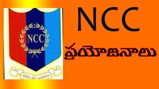 SPECIAL STORY ON NATIONAL CADET CORPS NCCWHAT IS THE BENEFIT WITH NCC CERTIFICATE [upl. by Tami]