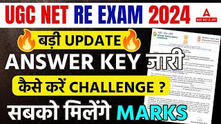 UGC Net Answer Key 2024 OUT  UGC NET Re Exam Answer Key 2024  UGC NET Answer Key Kaise Dekhe [upl. by Annaeerb]