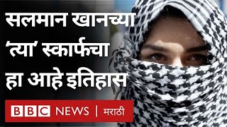 Salman Khan Tiger Scarf Keffiyeh जो बनला Palestine Resistance चं प्रतीक  BBC News Marathi [upl. by Shlomo368]