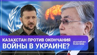 Казахстан против окончания войны в Украине  МИР Итоги 24122022 [upl. by Anabal]