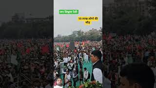 इतिहास में पहली बार गांधी मैदान भरा।  trending rjd bhojpuri rjdfansclub [upl. by Atiuqin]