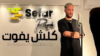 Djalil Palermo  Kolich Yfot كلش يفوت EP1 Remix by Khaled Ziadi [upl. by Biagi]