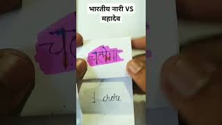 Bhartiya Mahila Vs Shiv ji drawing art artist diwali painting memes [upl. by Bagley]