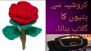 Crochet rose  Crochet rose flower  Crochet rose tutorial [upl. by Iolanthe]