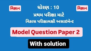 std 10 assignment model question paper  solution 2024 [upl. by Enelyak]