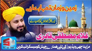 Zameen o Zaman Tumhare Liye  By Ghulam Mustafa Qadri  SM Studio 2018 [upl. by Hanway]