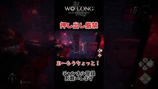 まさか味方に邪魔されるとは…【ウォーロン】実況切り抜き【ゲーム実況ストーリー攻略】 ウォーロン ゲーム実況 切り抜き shorts [upl. by Margarete]